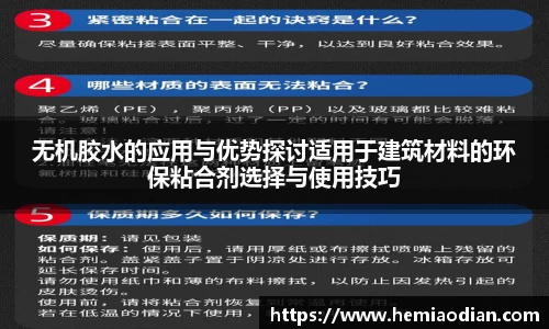 无机胶水的应用与优势探讨适用于建筑材料的环保粘合剂选择与使用技巧